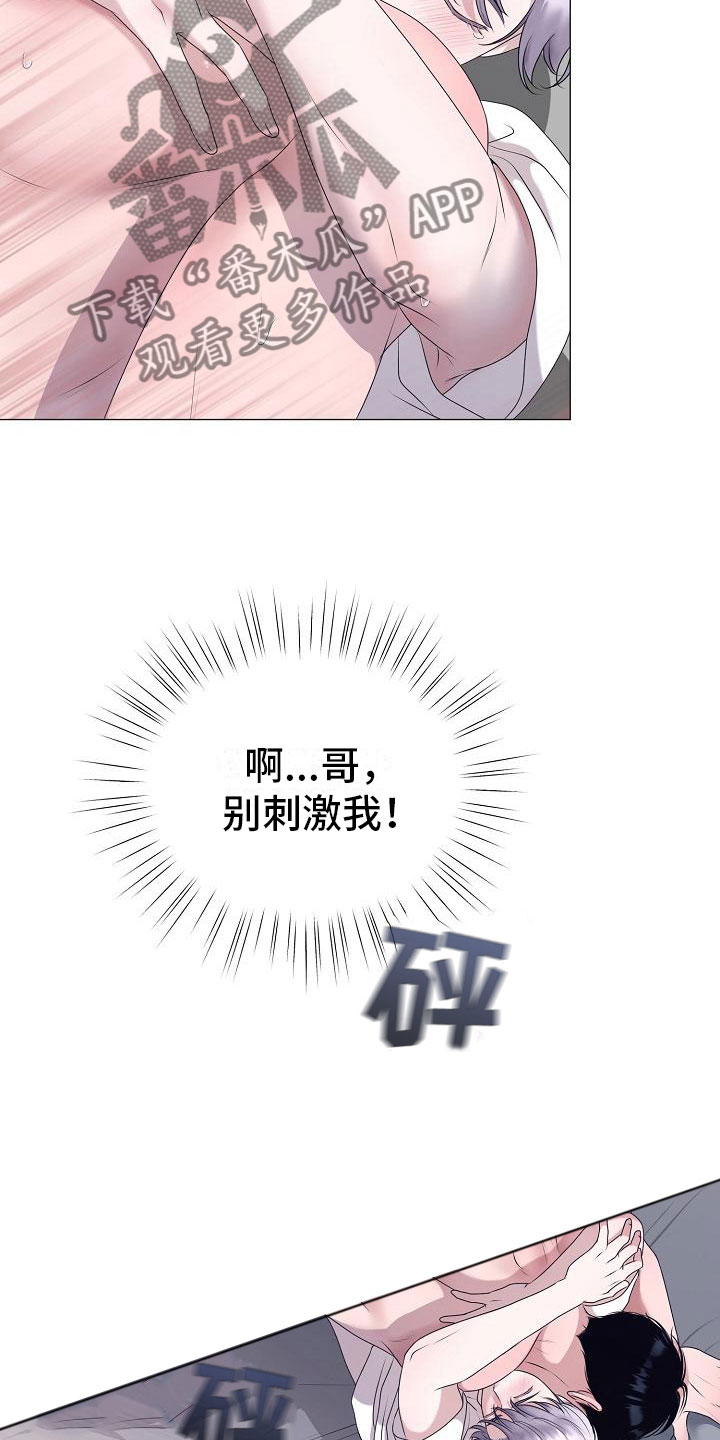 《占为己有》第9章要孩子 第24页