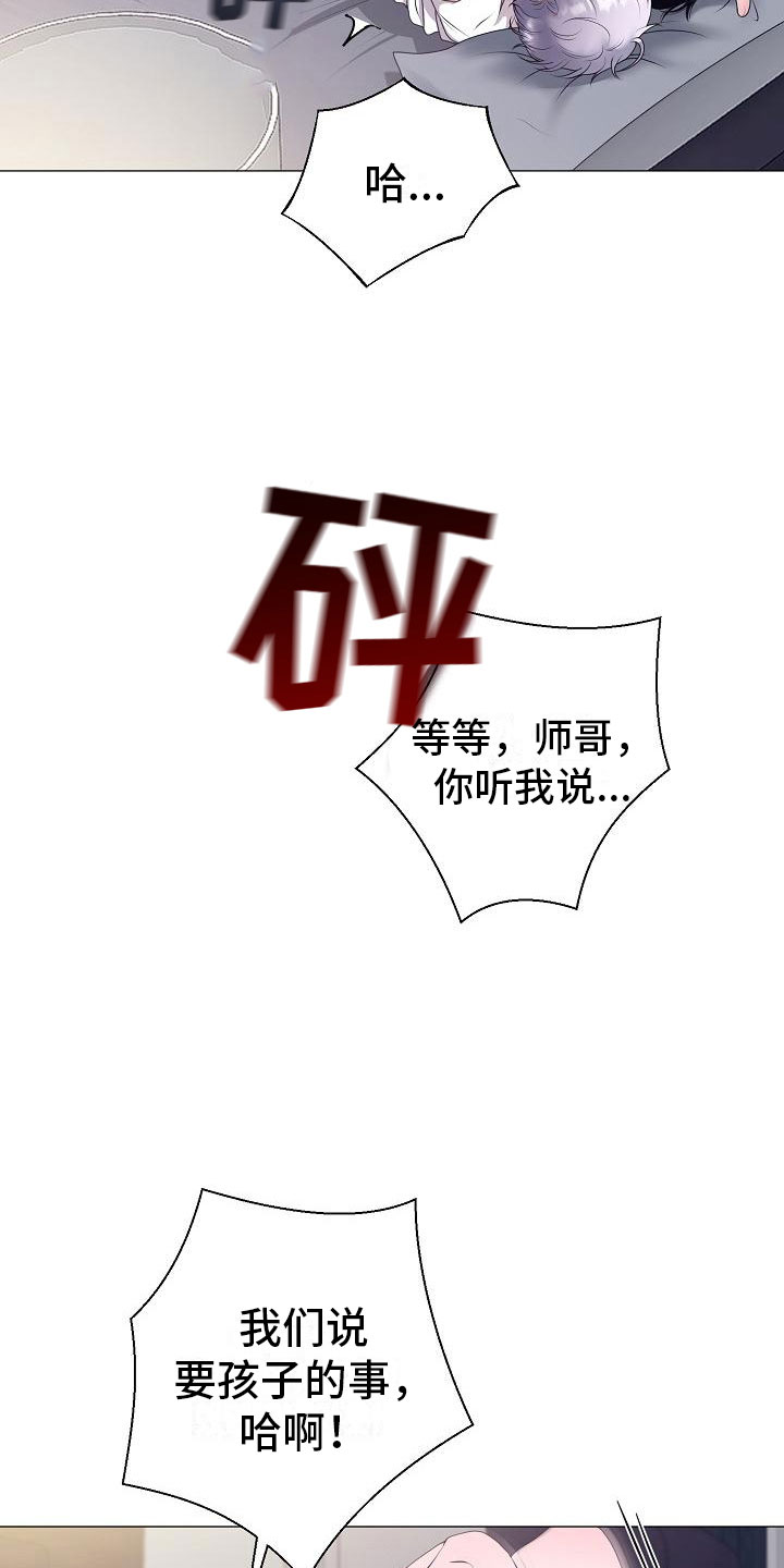 《占为己有》第9章要孩子 第25页