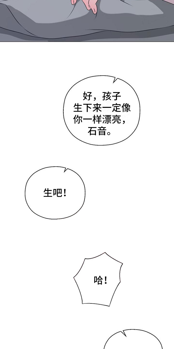 《占为己有》第9章要孩子 第28页