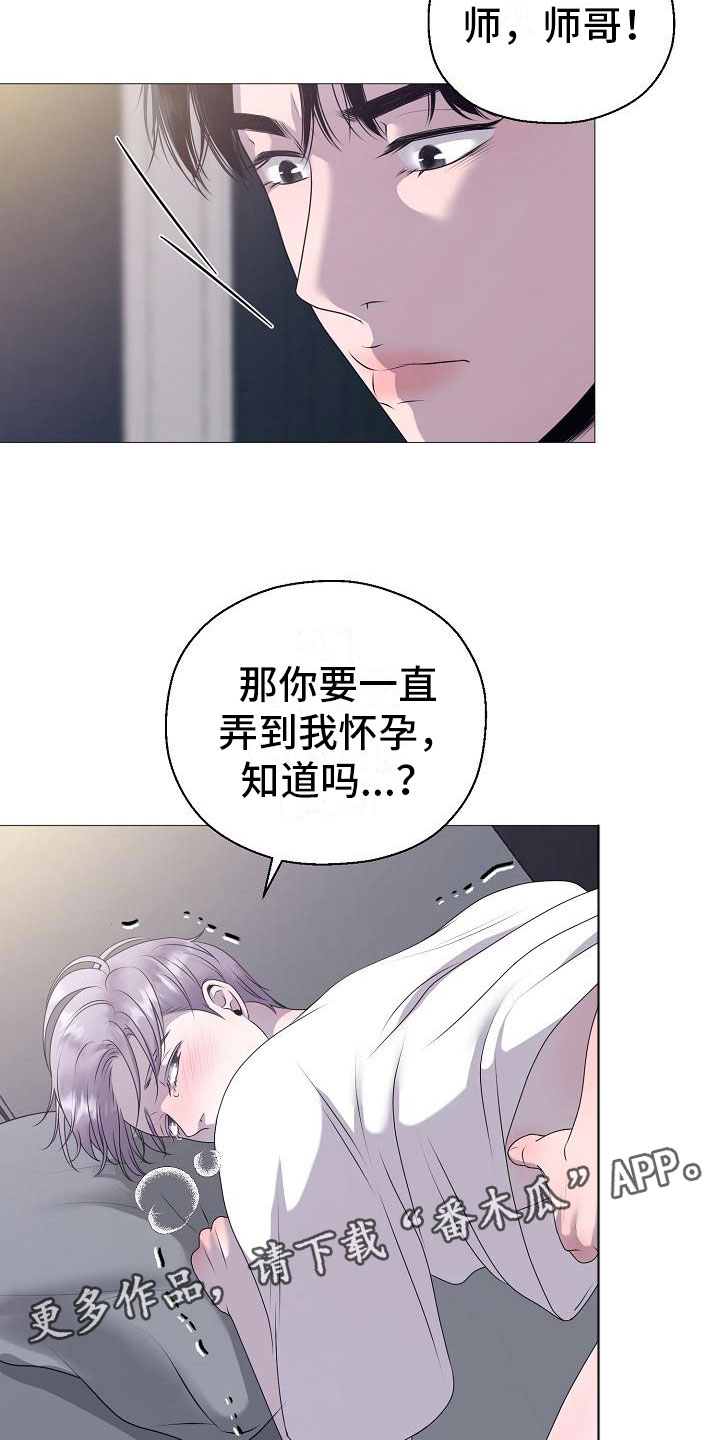 《占为己有》第9章要孩子 第29页