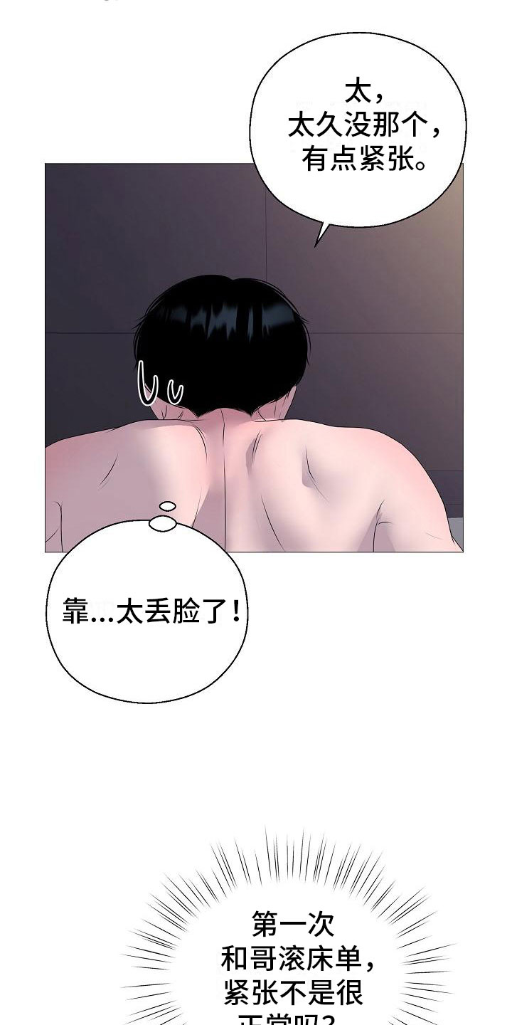 《占为己有》第9章要孩子 第5页
