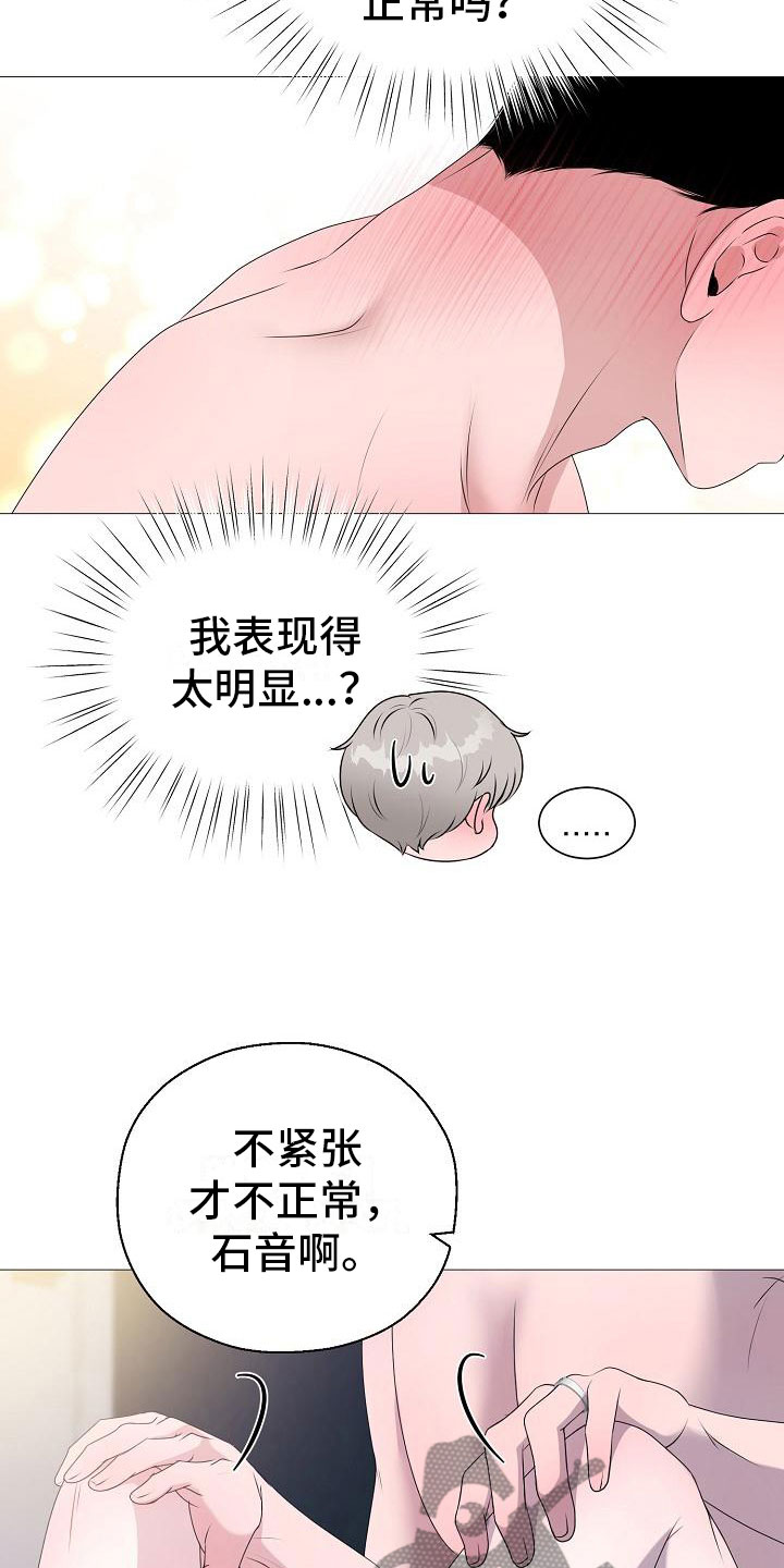 《占为己有》第9章要孩子 第6页