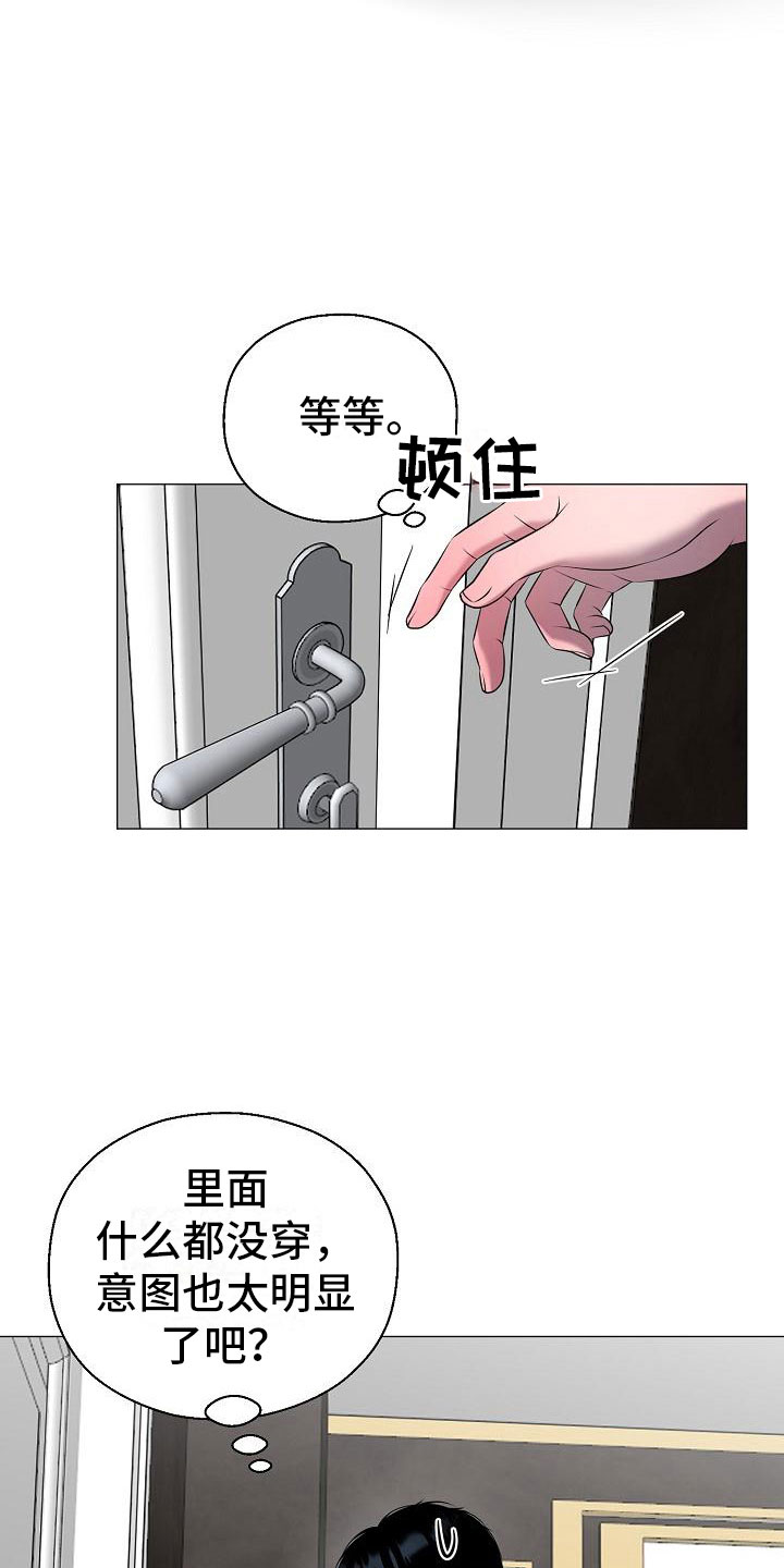 《占为己有》第7章意图 第10页