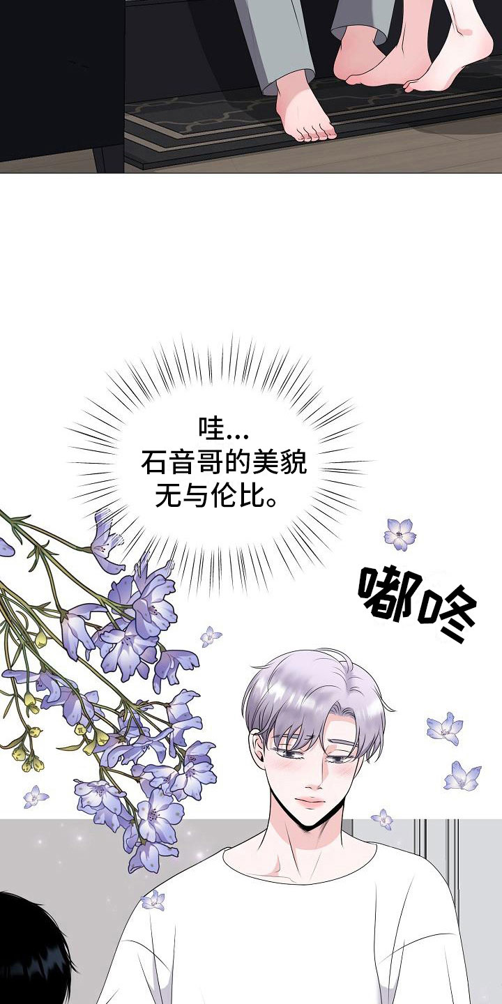 《占为己有》第7章意图 第14页