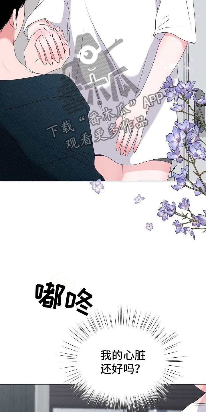 《占为己有》第7章意图 第15页