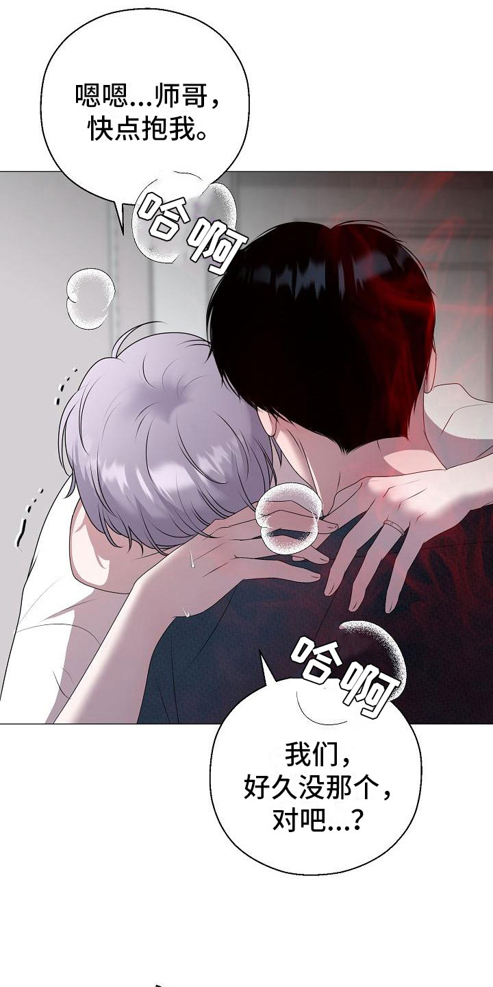 《占为己有》第7章意图 第24页