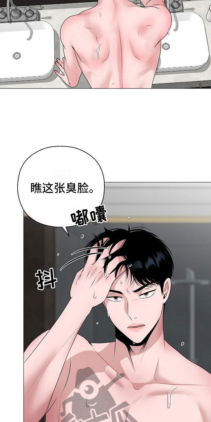 《占为己有》第7章意图 第3页