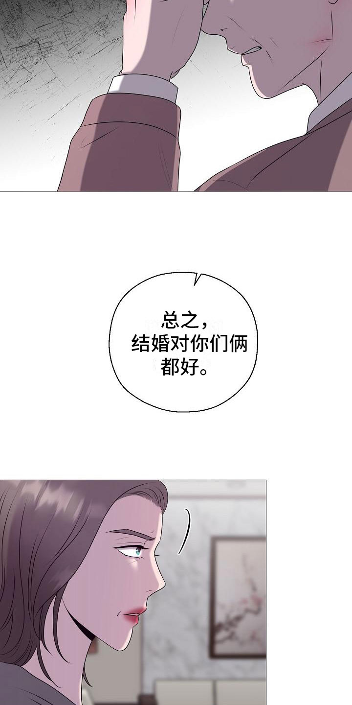《占为己有》第6章结婚 第11页