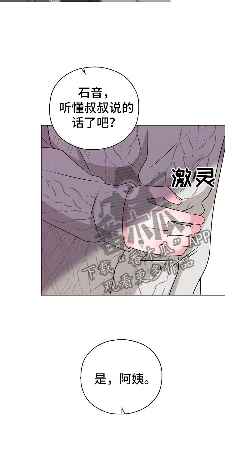 《占为己有》第6章结婚 第12页