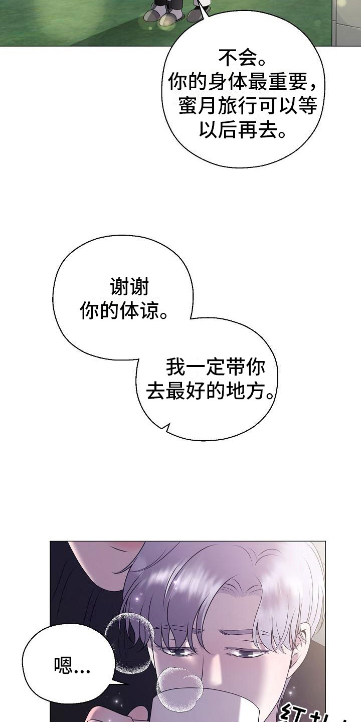 《占为己有》第6章结婚 第22页