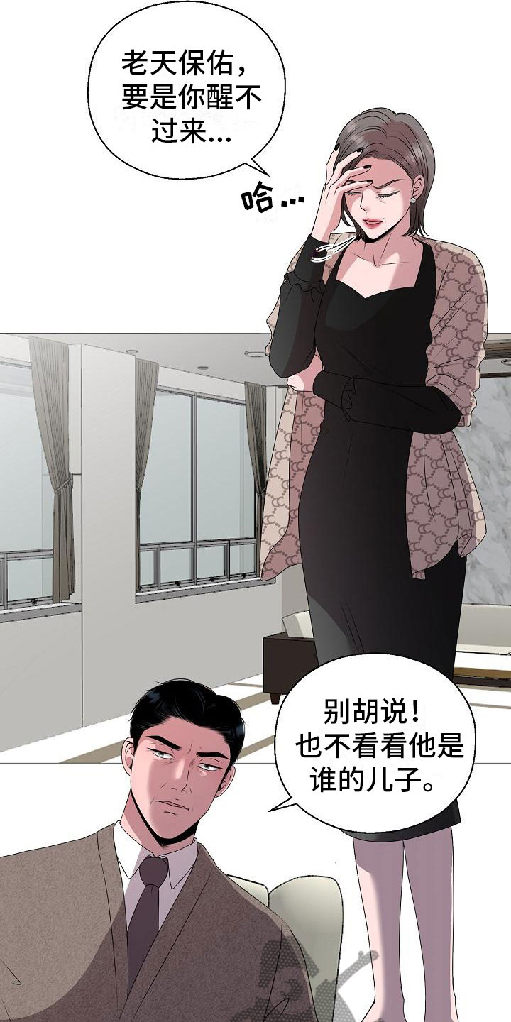 《占为己有》第6章结婚 第2页