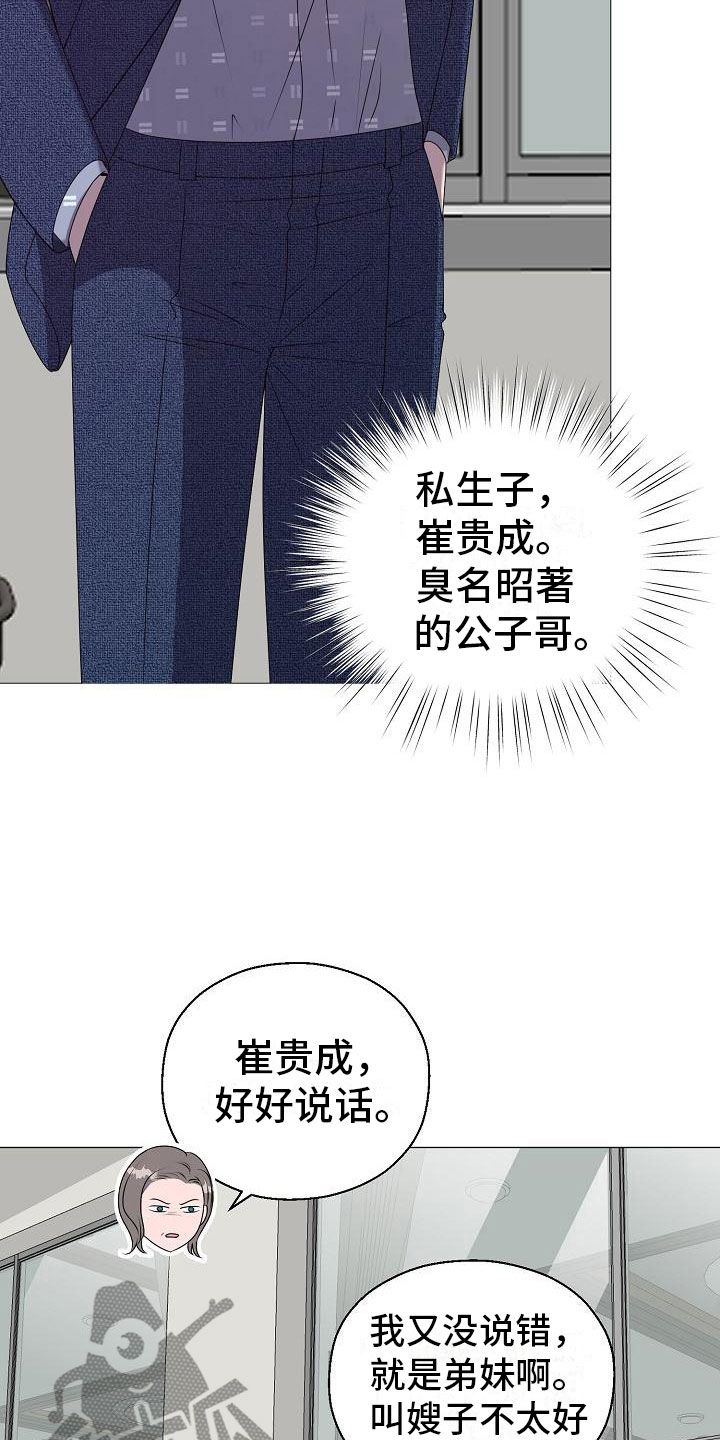 《占为己有》第6章结婚 第6页
