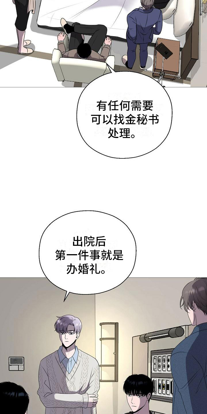 《占为己有》第6章结婚 第8页