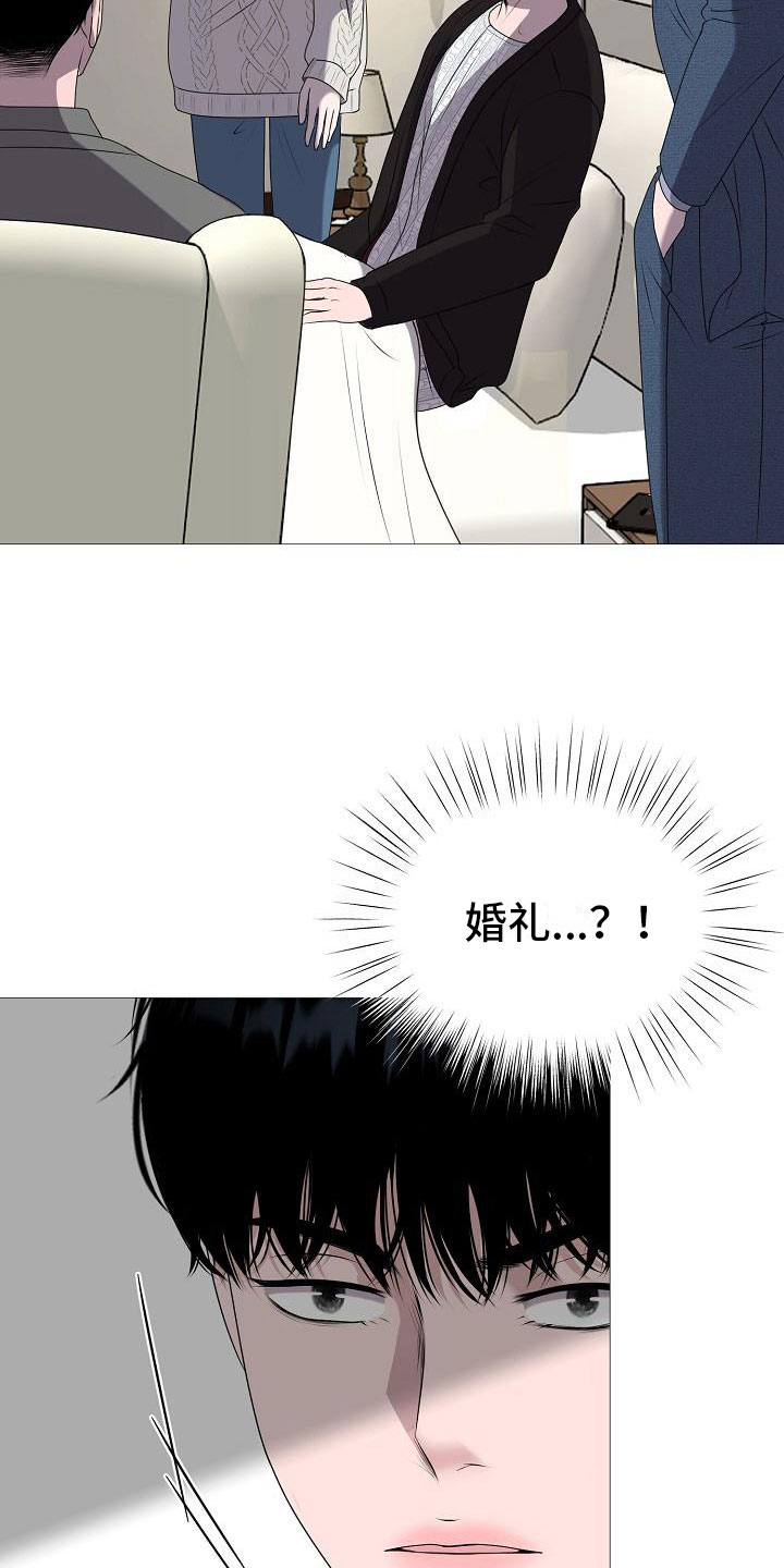 《占为己有》第6章结婚 第9页