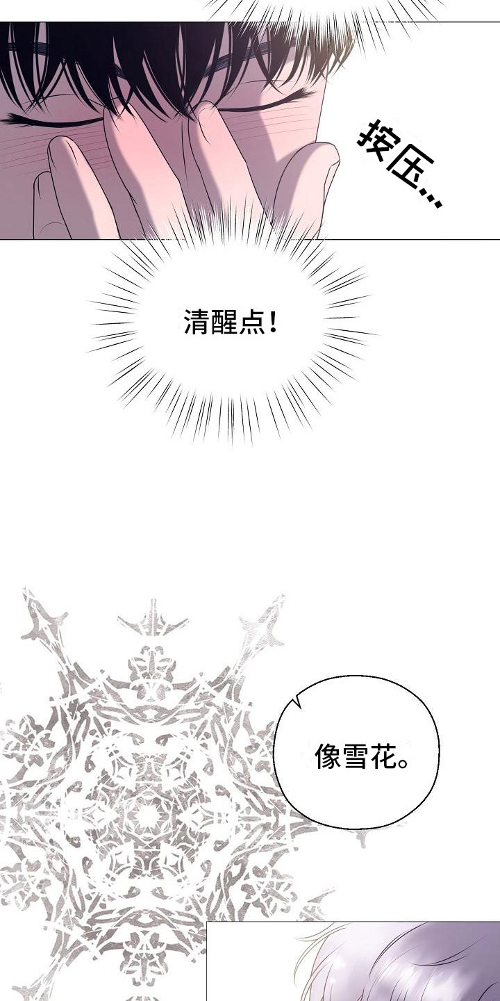 《占为己有》第4章有得有失 第21页