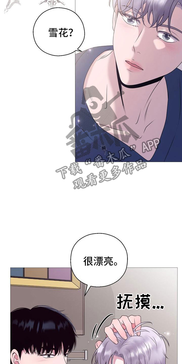 《占为己有》第4章有得有失 第22页