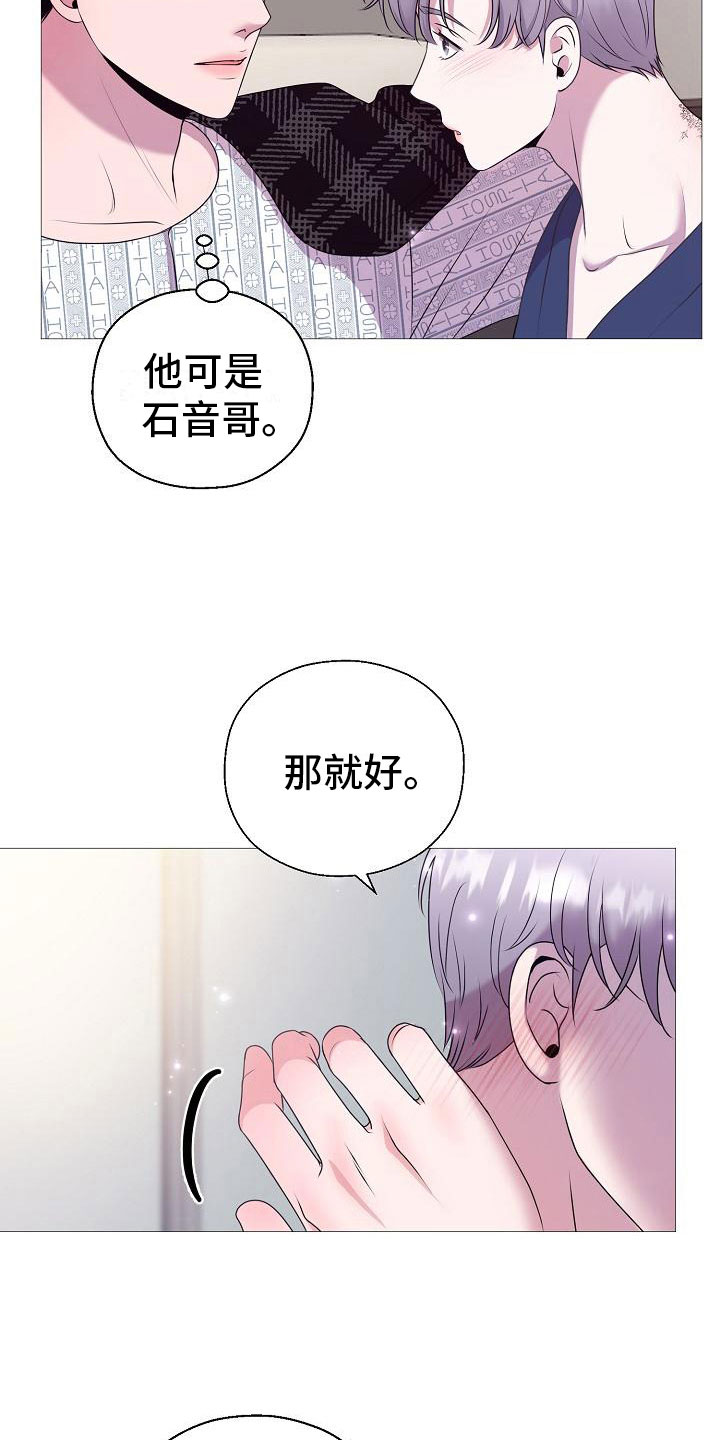 《占为己有》第4章有得有失 第23页