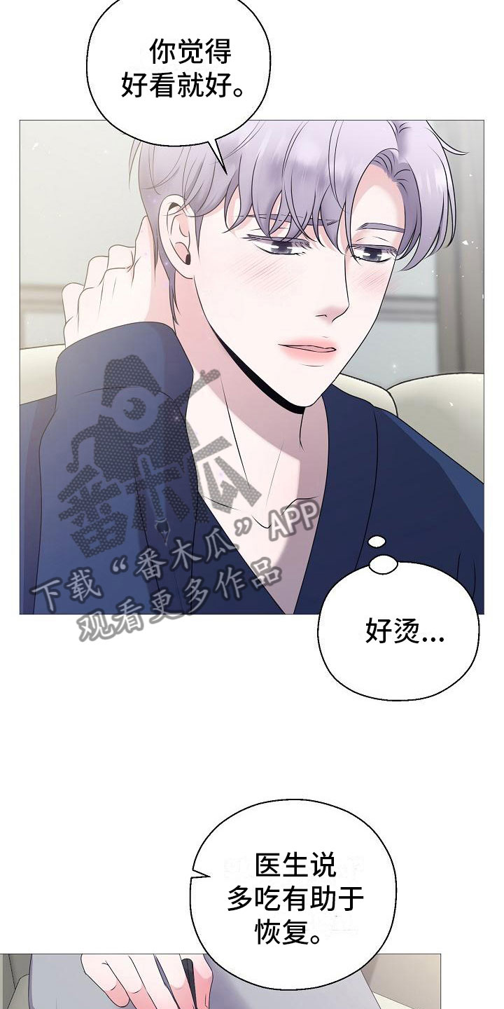 《占为己有》第4章有得有失 第24页