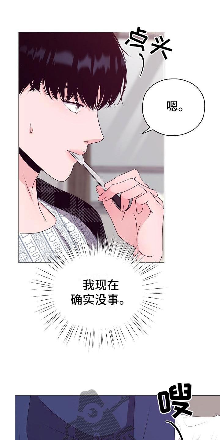 《占为己有》第5章纳为己有 第10页