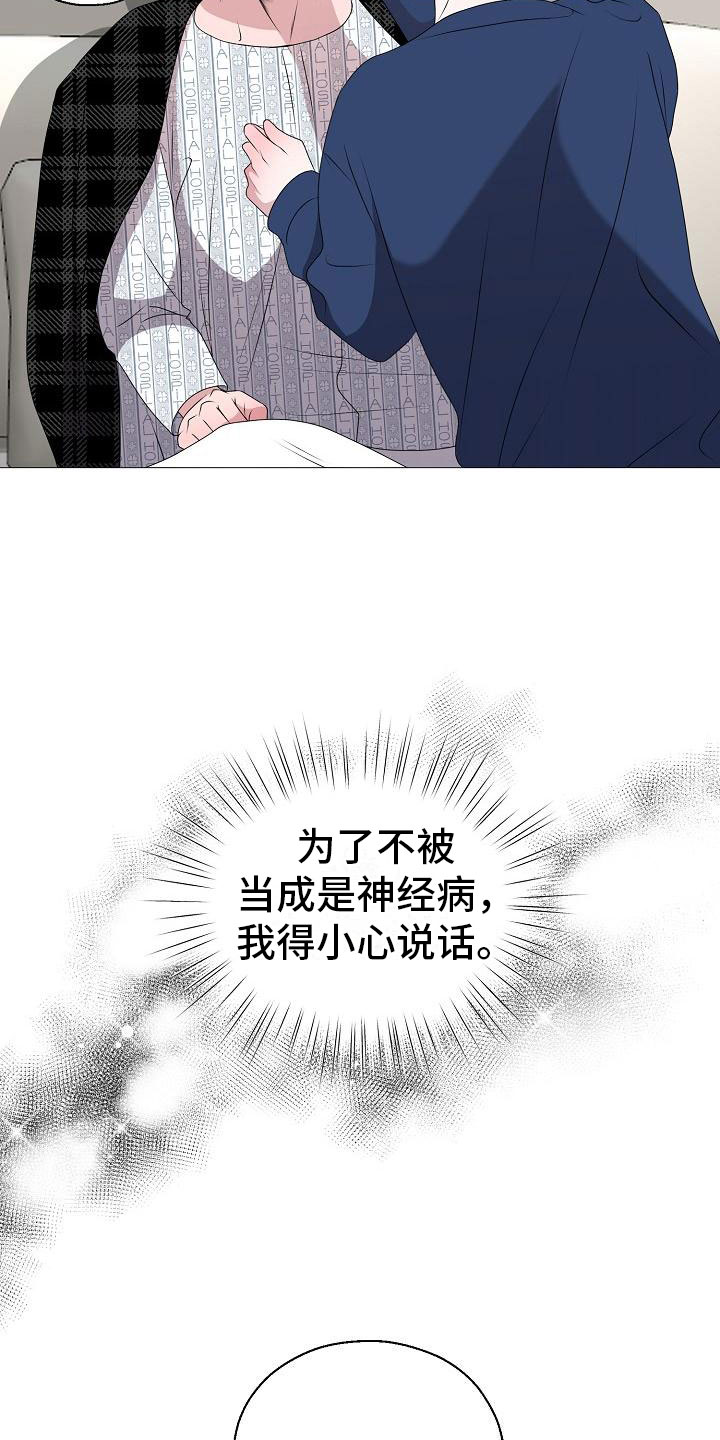 《占为己有》第5章纳为己有 第17页
