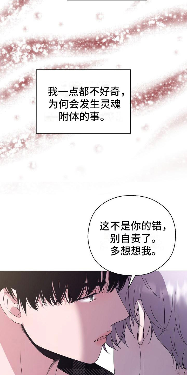 《占为己有》第5章纳为己有 第25页