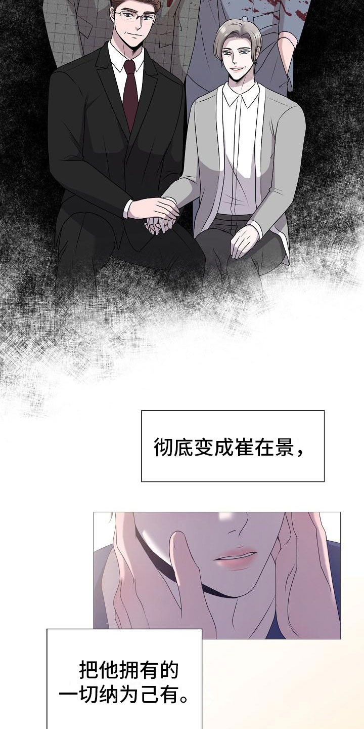《占为己有》第5章纳为己有 第28页