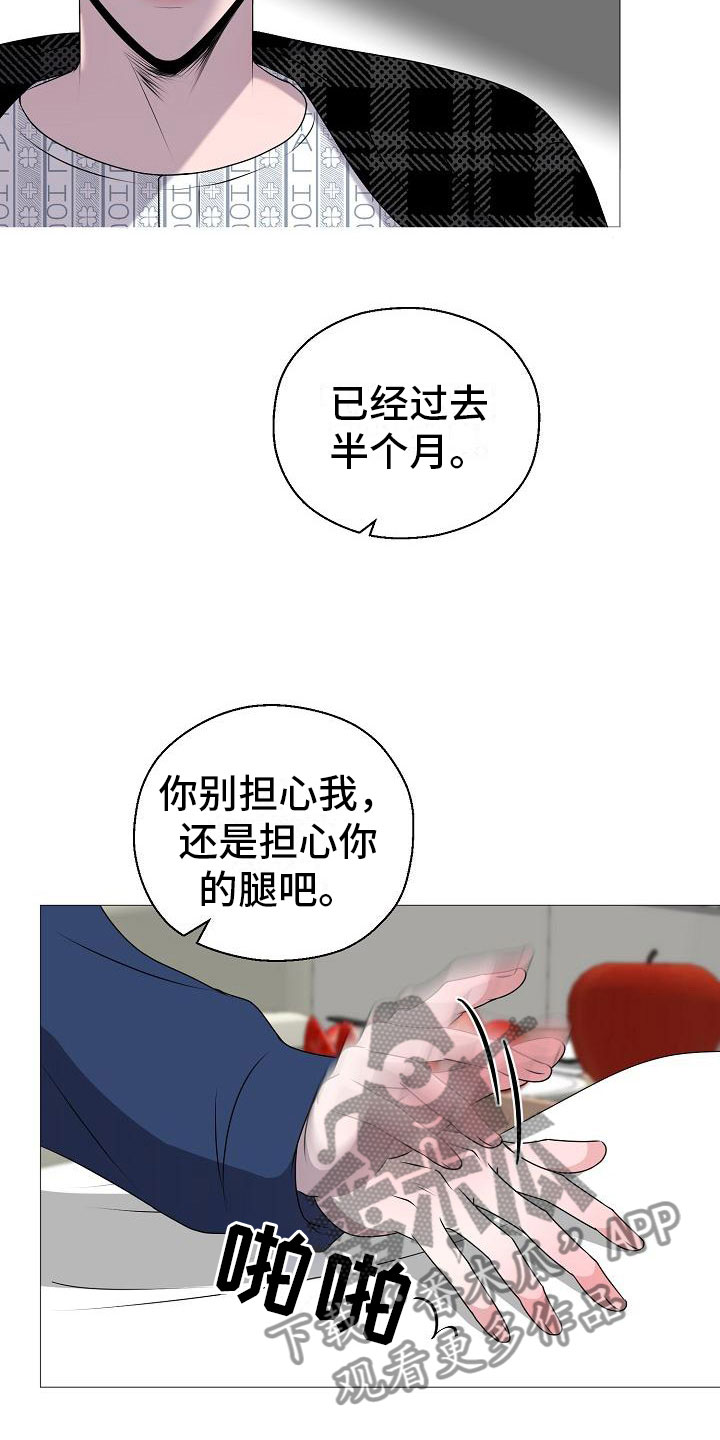 《占为己有》第5章纳为己有 第6页