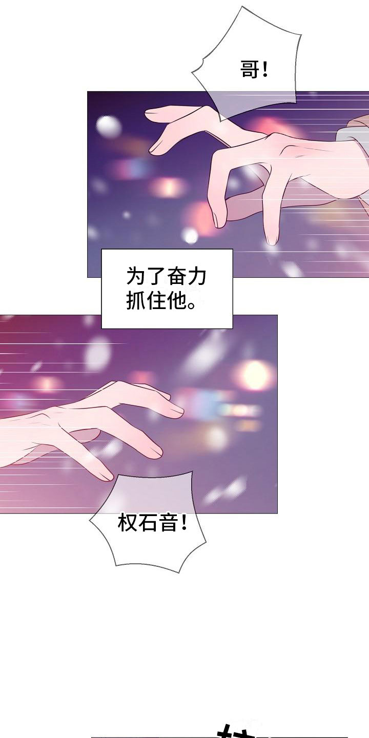 《占为己有》第2章车祸 第13页