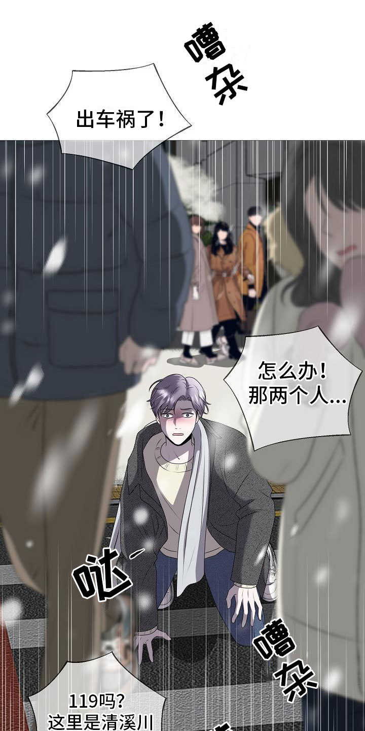 《占为己有》第2章车祸 第22页