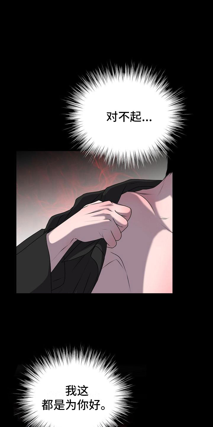 《占为己有》第1章白色圣诞节 第16页
