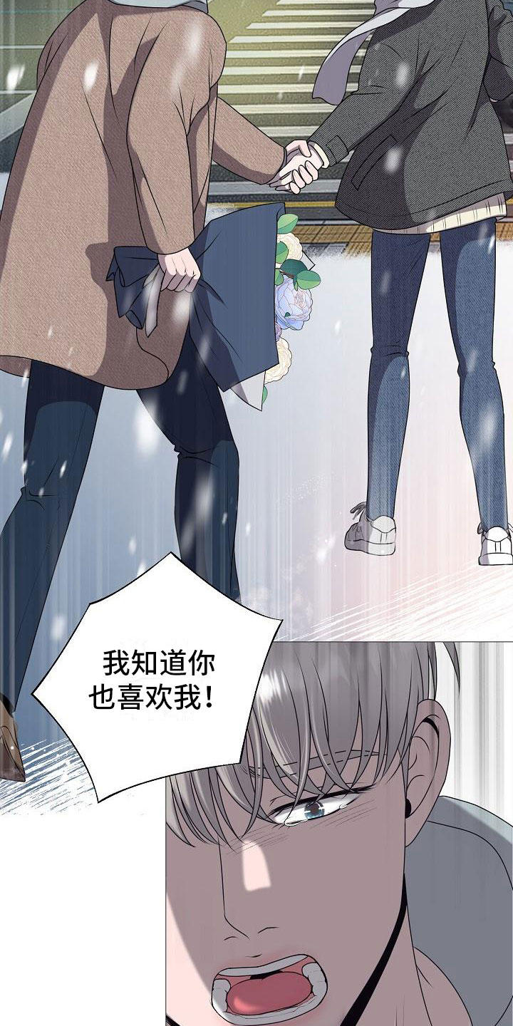 《占为己有》第1章白色圣诞节 第22页