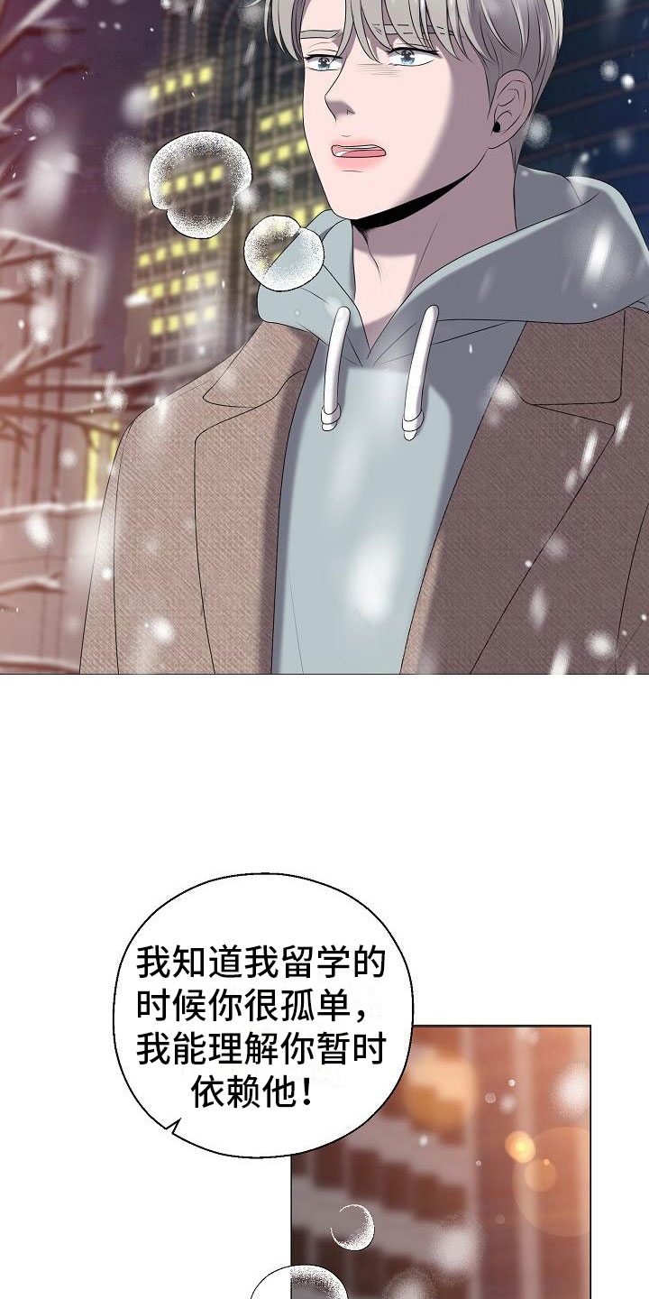 《占为己有》第1章白色圣诞节 第25页