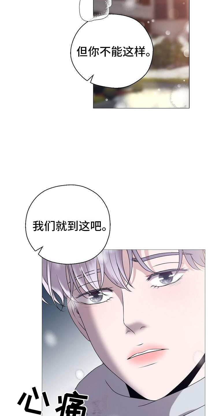《占为己有》第1章白色圣诞节 第26页
