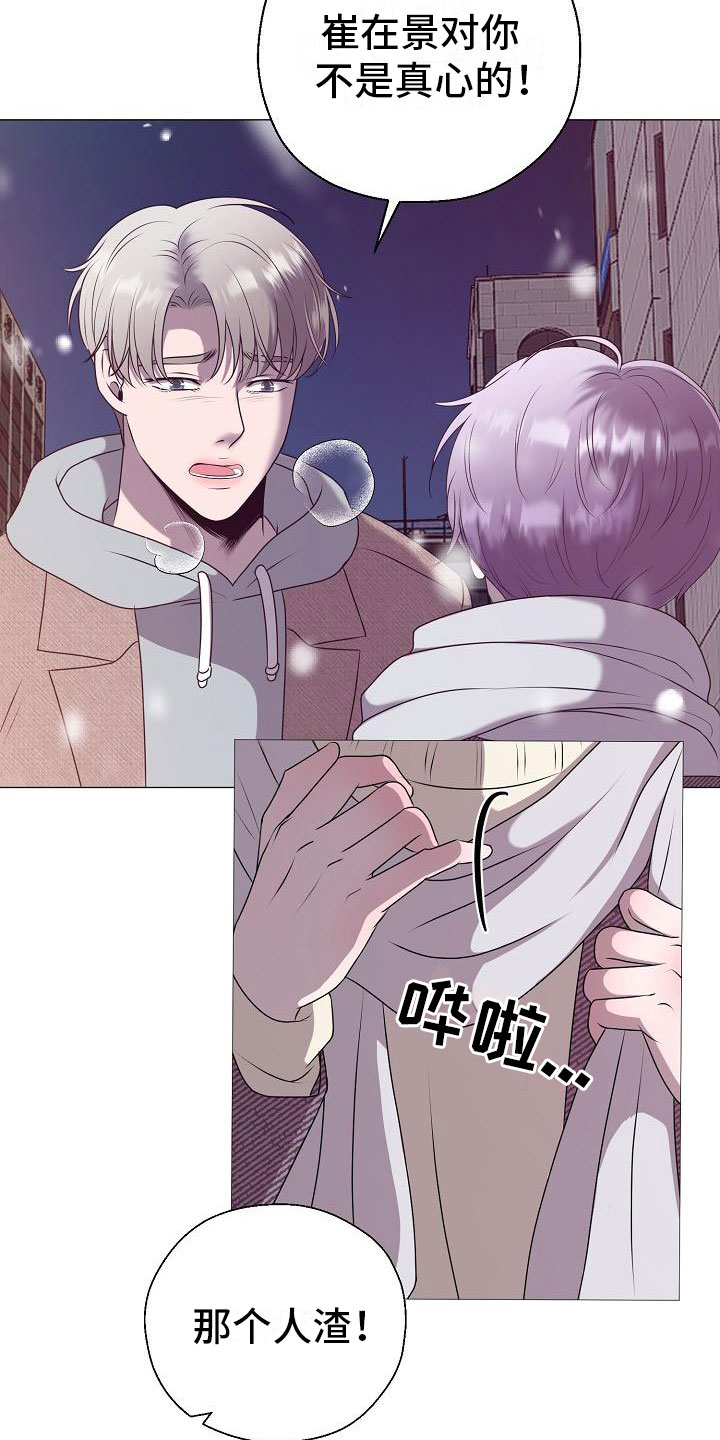 《占为己有》第1章白色圣诞节 第29页