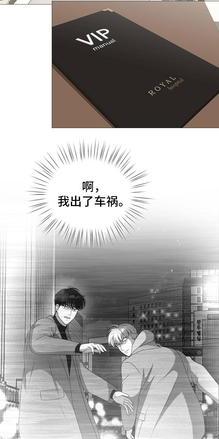 《占为己有》第3章活下来的人 第16页
