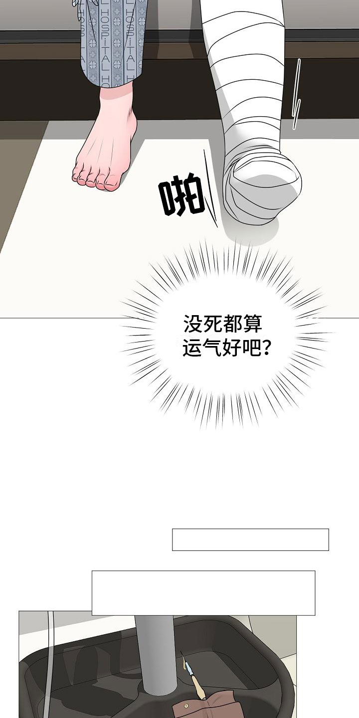 《占为己有》第3章活下来的人 第20页