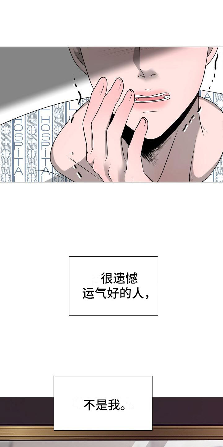 《占为己有》第3章活下来的人 第23页