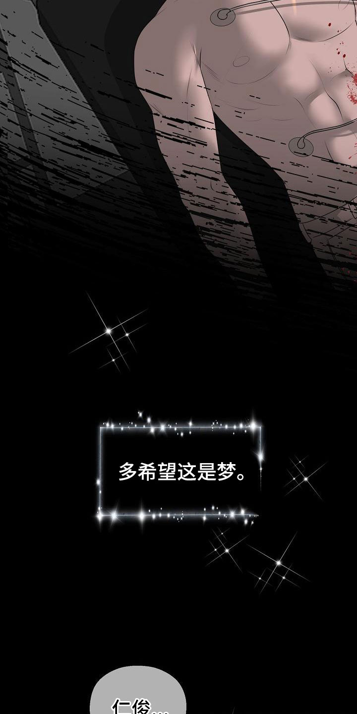 《占为己有》第3章活下来的人 第6页