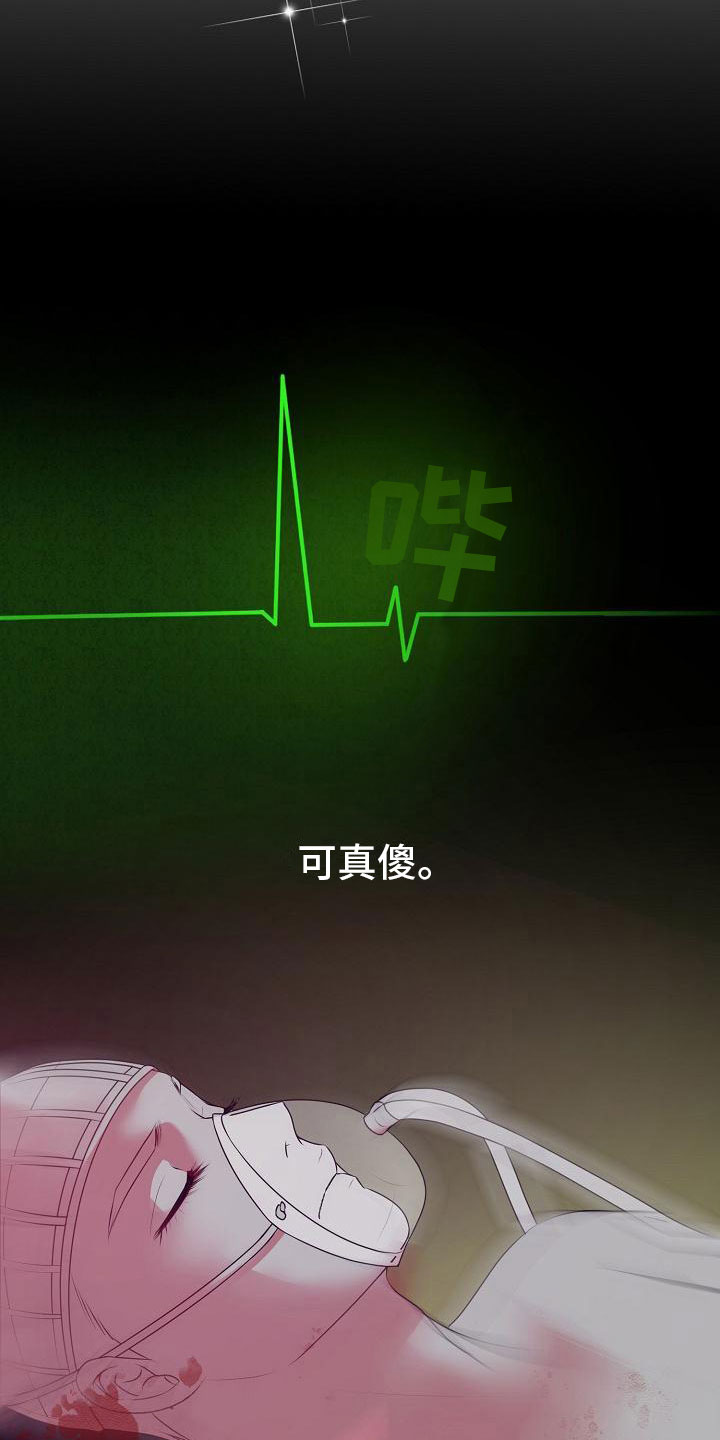 《占为己有》第3章活下来的人 第9页