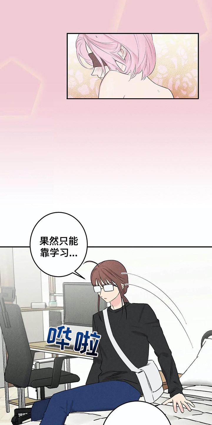 《发掘本性》第25章家庭月 第11页