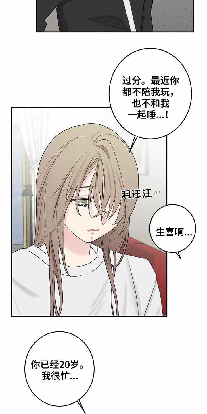 《发掘本性》第25章家庭月 第14页