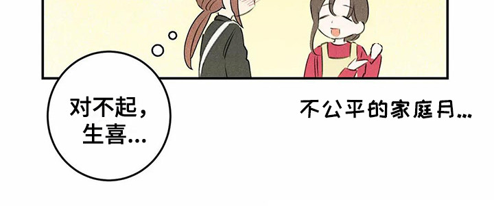 《发掘本性》第25章家庭月 第17页