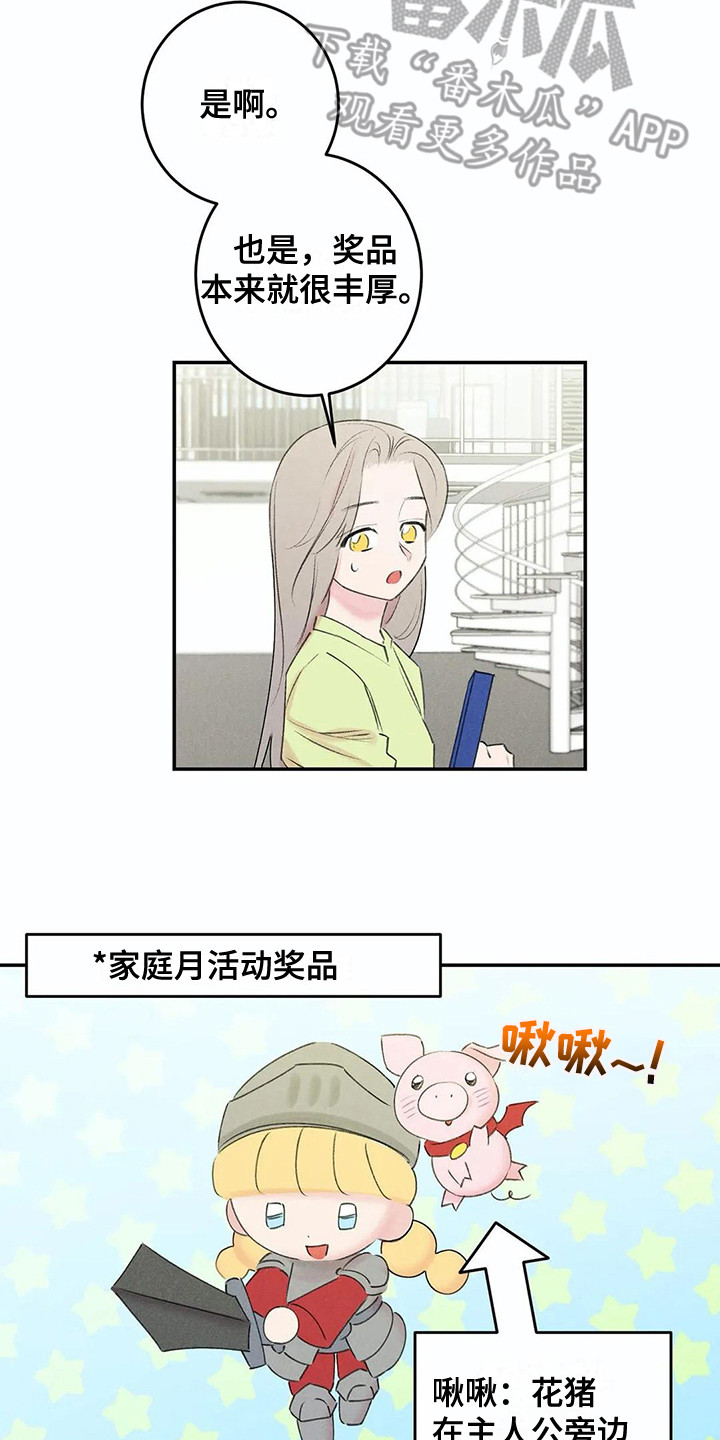 《发掘本性》第25章家庭月 第6页
