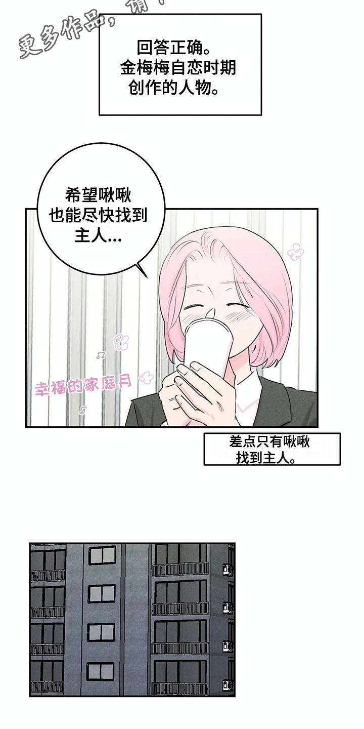 《发掘本性》第25章家庭月 第8页