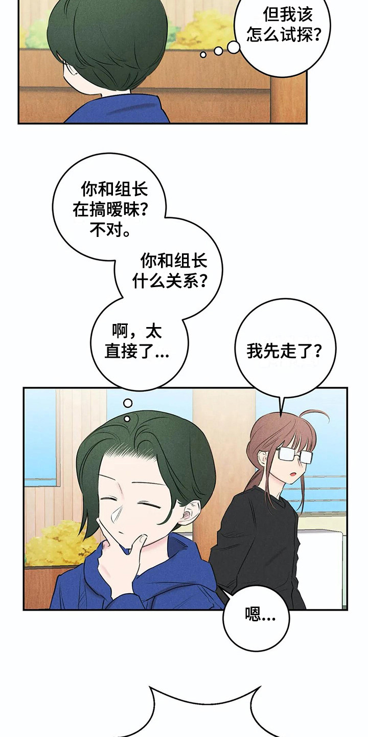 《发掘本性》第23章询问 第14页