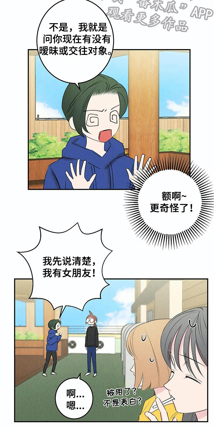 《发掘本性》第24章炫耀 第2页