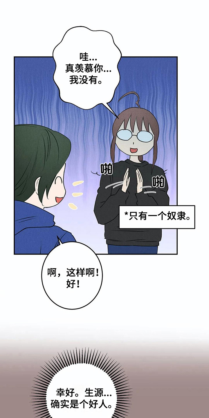 《发掘本性》第24章炫耀 第3页