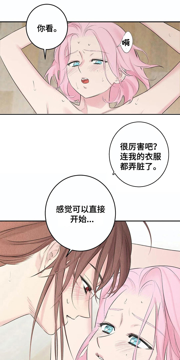 《发掘本性》第22章不真实 第11页
