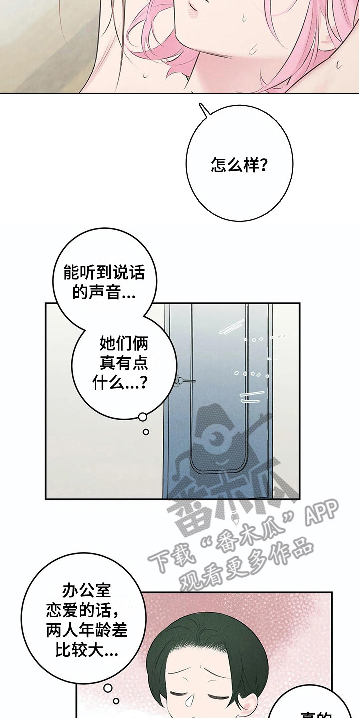 《发掘本性》第22章不真实 第12页