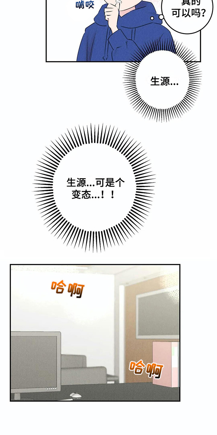 《发掘本性》第22章不真实 第13页